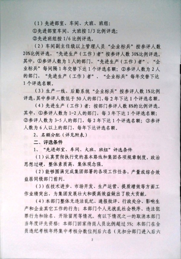 关于做好2024年度评选工作的安排意见