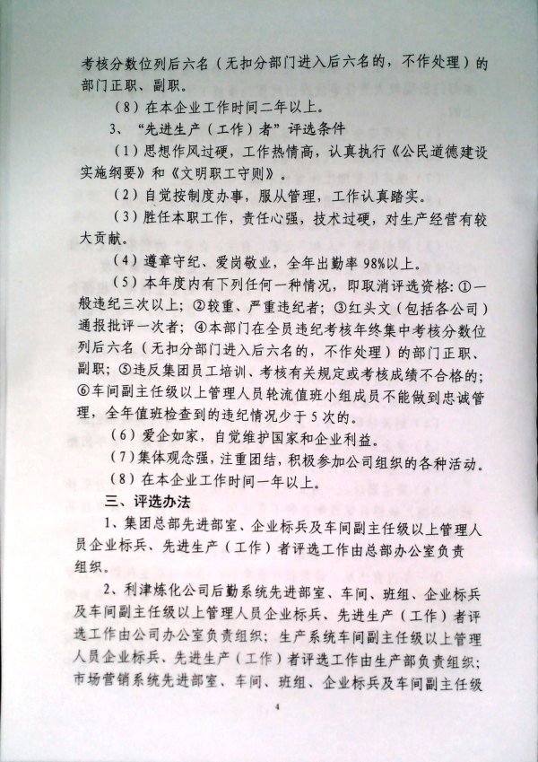 关于做好2024年度评选工作的安排意见