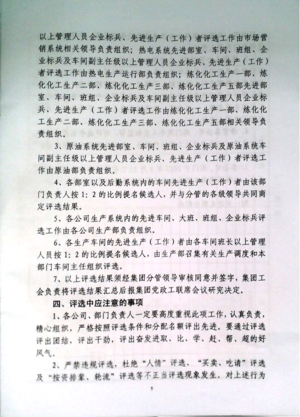 关于做好2024年度评选工作的安排意见