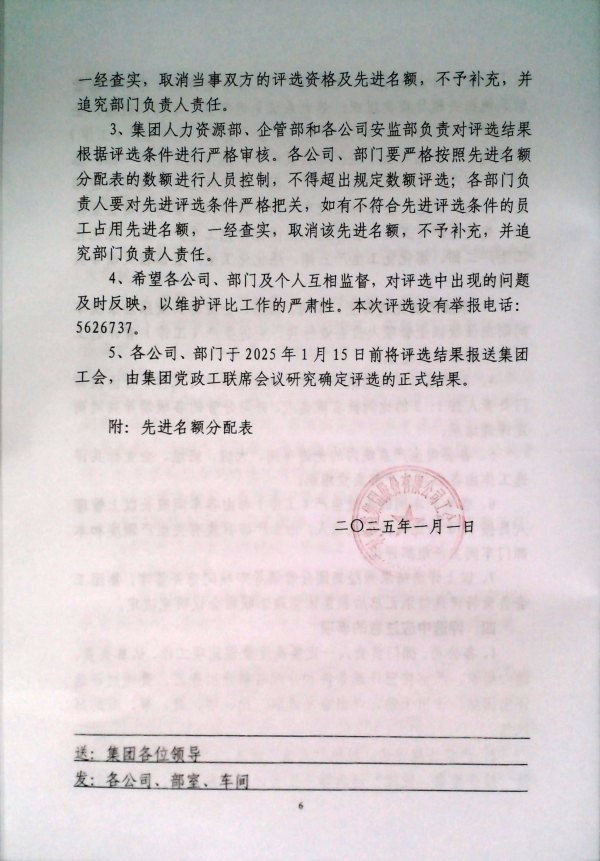 关于做好2024年度评选工作的安排意见