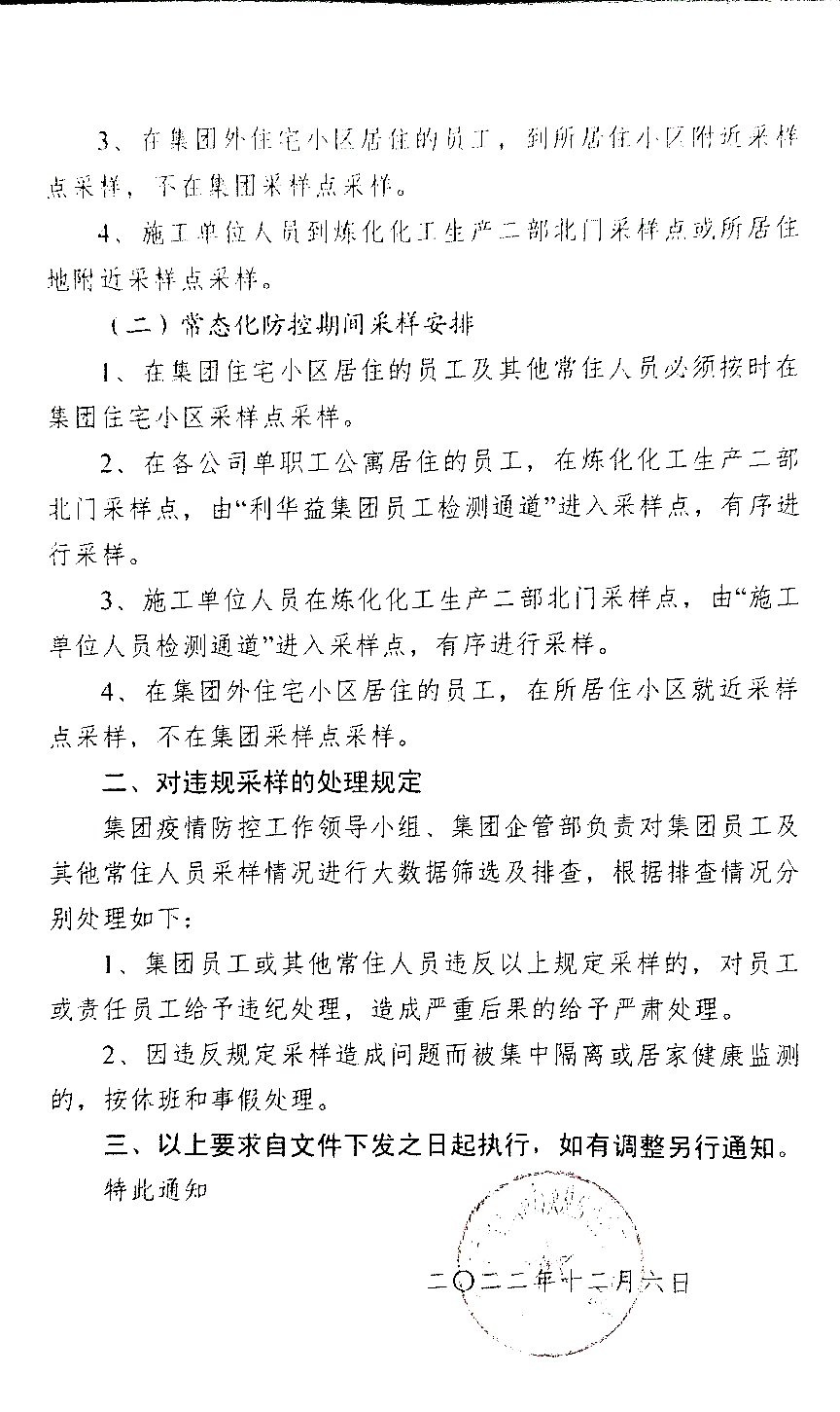 关于进一步做好全员核酸检测定点采样工作的通知