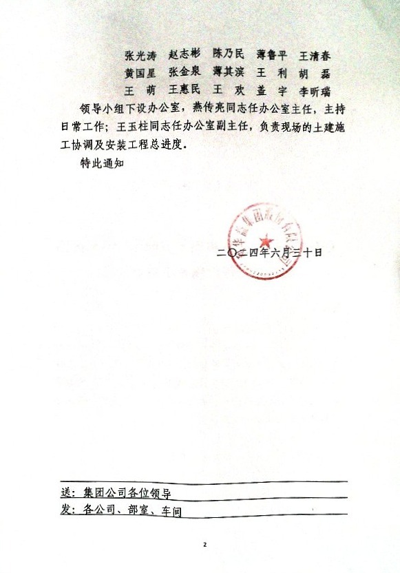 关于成立特种工程树脂5万吨/年ASA树脂项目工程建设领导小组的通知