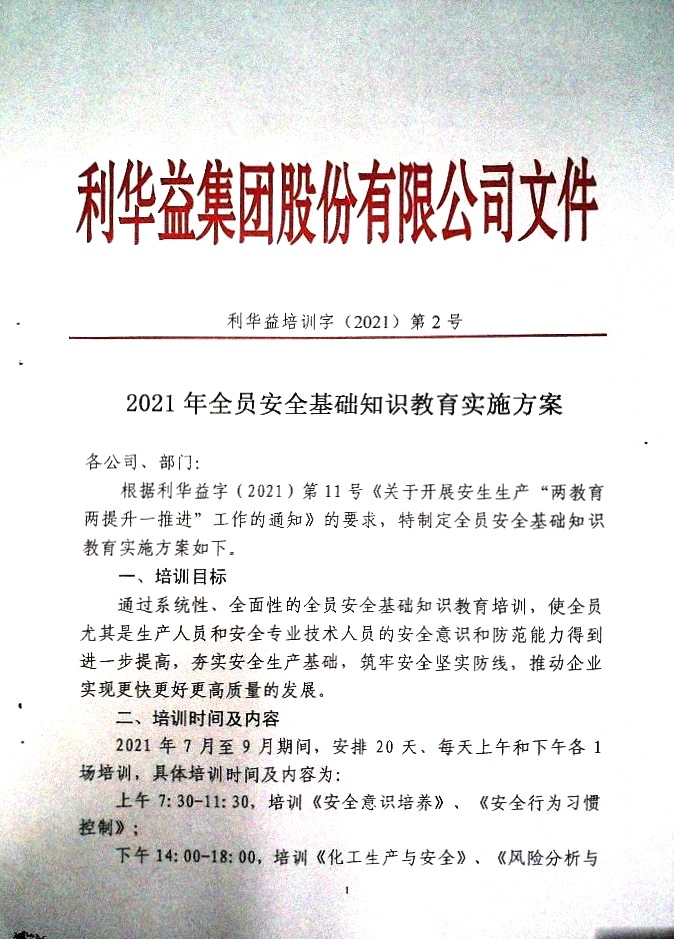 2021年全员安全基础知识教育实施方案