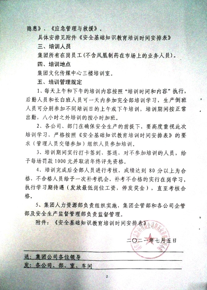 2021年全员安全基础知识教育实施方案