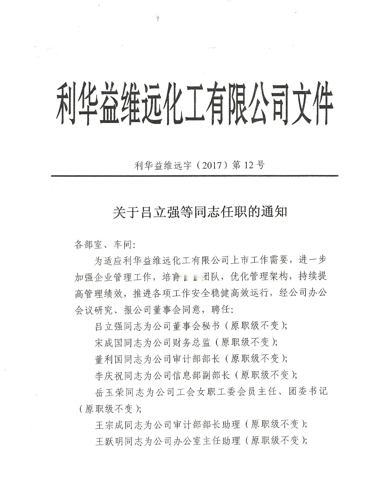部分职务调整通知