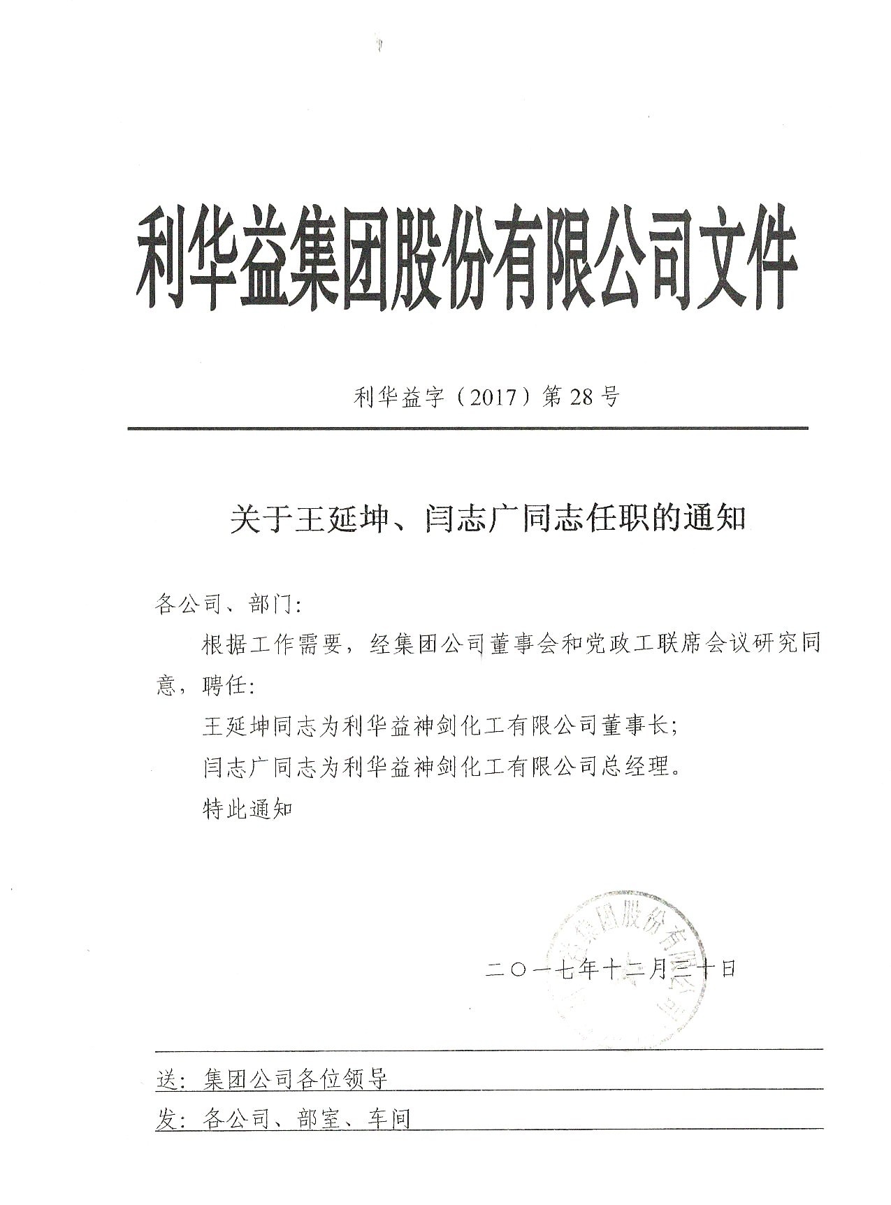 部分职务调整通知