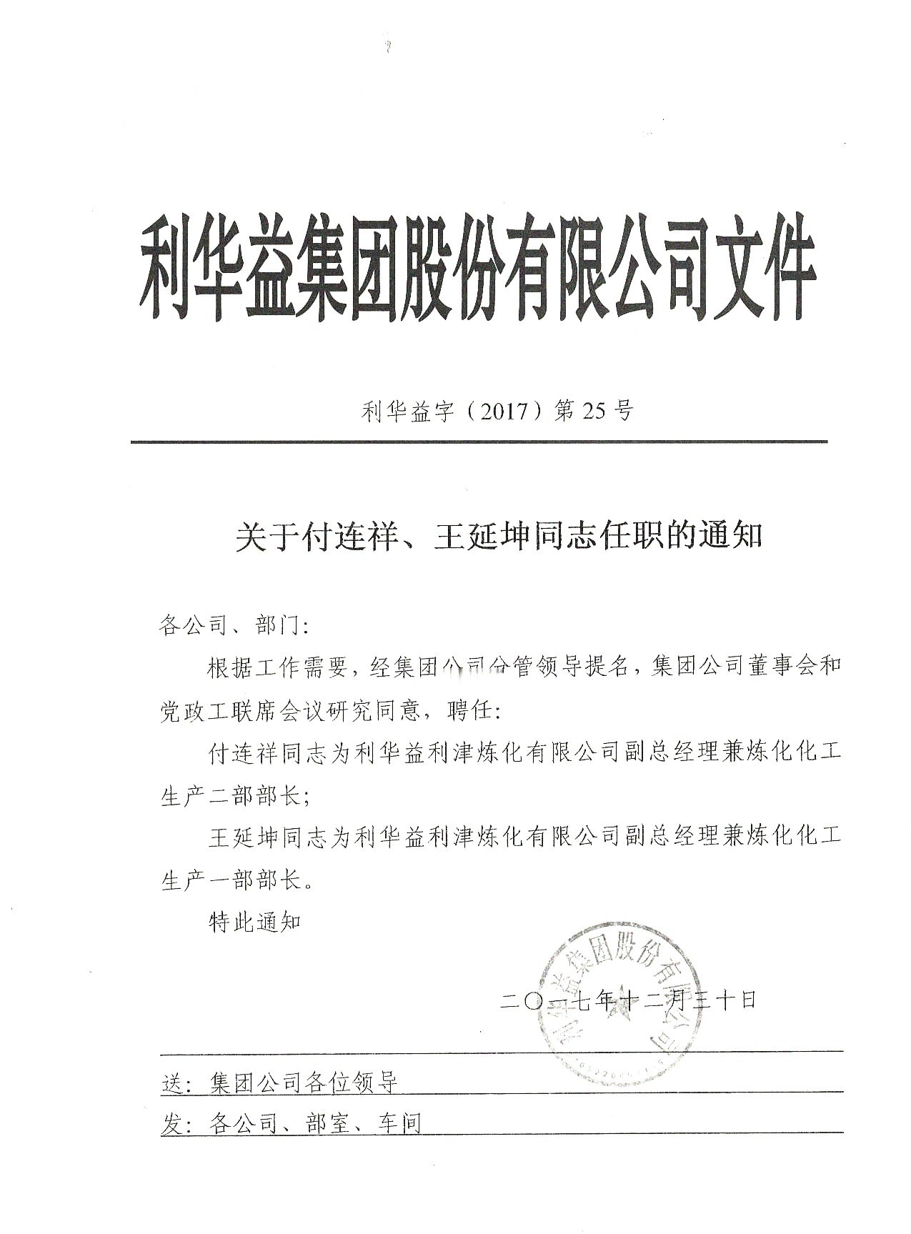部分职务调整通知