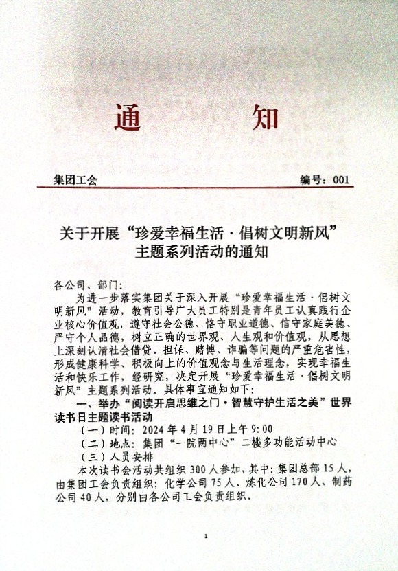 关于开展“珍爱幸福生活·倡树文明新风”主题系列活动的通知