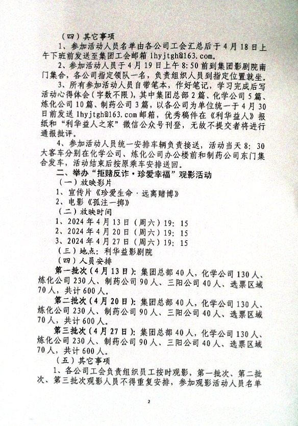 关于开展“珍爱幸福生活·倡树文明新风”主题系列活动的通知