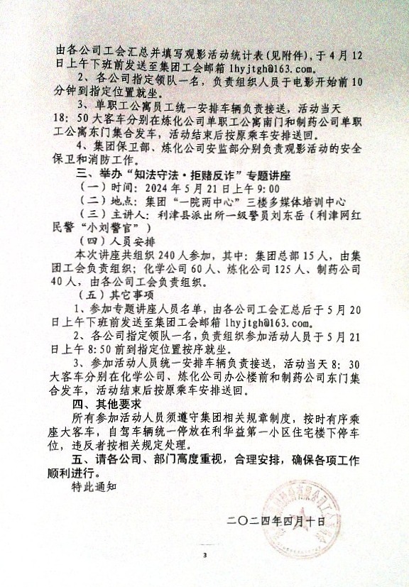 关于开展“珍爱幸福生活·倡树文明新风”主题系列活动的通知