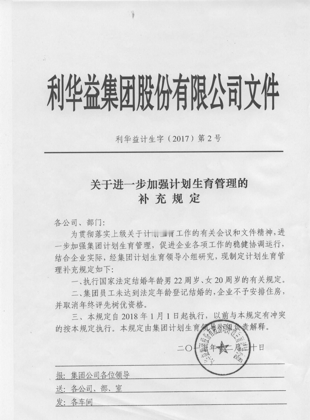 关于进一步加强计划生育管理的补充规定