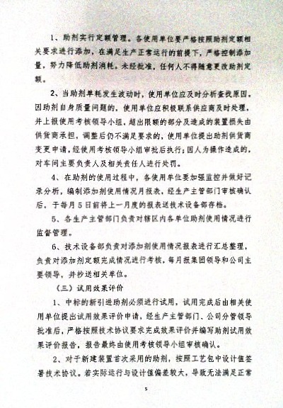 关于制定实施《催化剂、助剂考察、比价、质检、使用及考核等管理运行机制实施细则》的通知