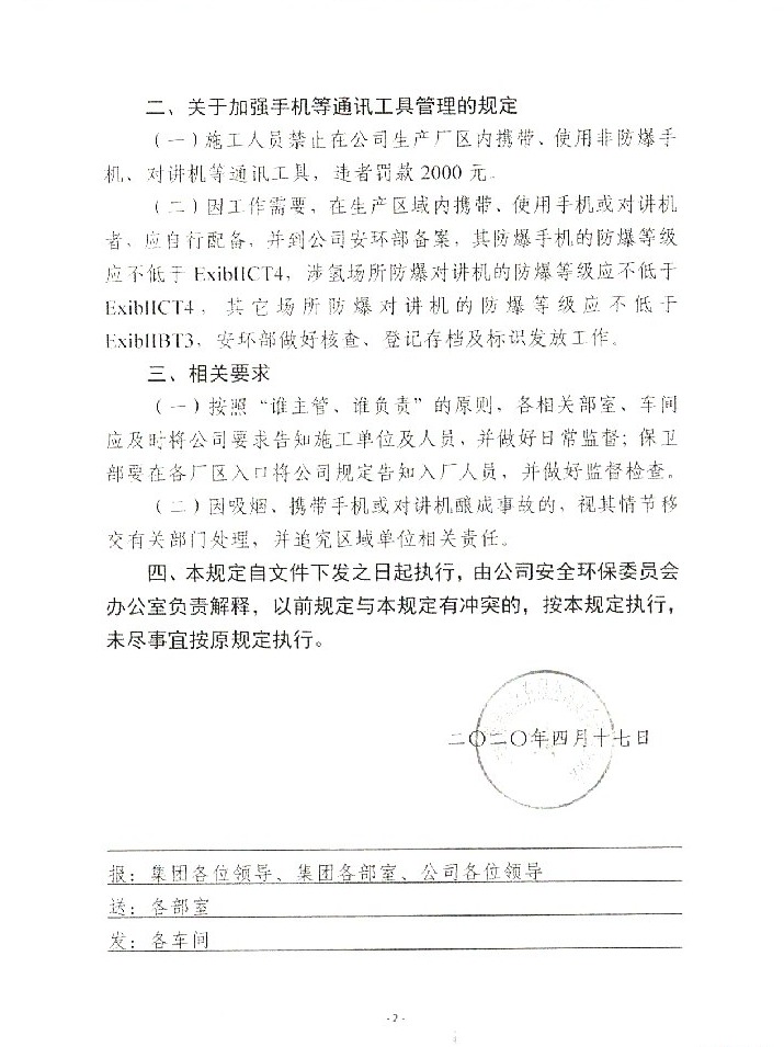 关于进一步加强外来施工人员管理的补充规定