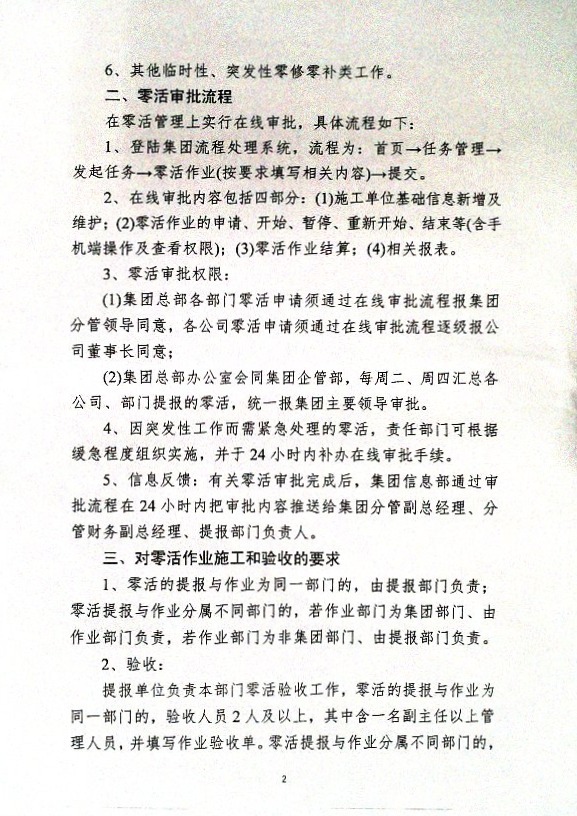 关于规范零活管理工作的热暂行规定