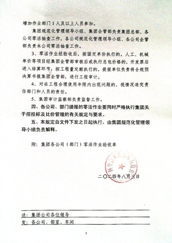 关于规范零活管理工作的热暂行规定