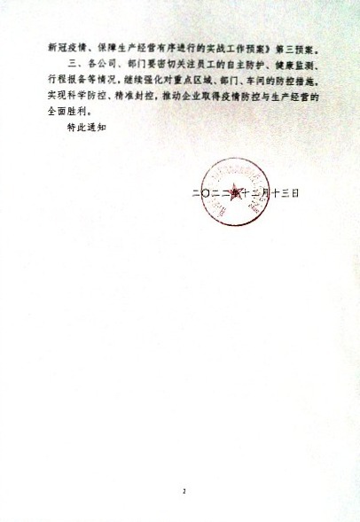 关于进一步强化精准防控措施、保障生产经营和生活秩序有序运行的通知