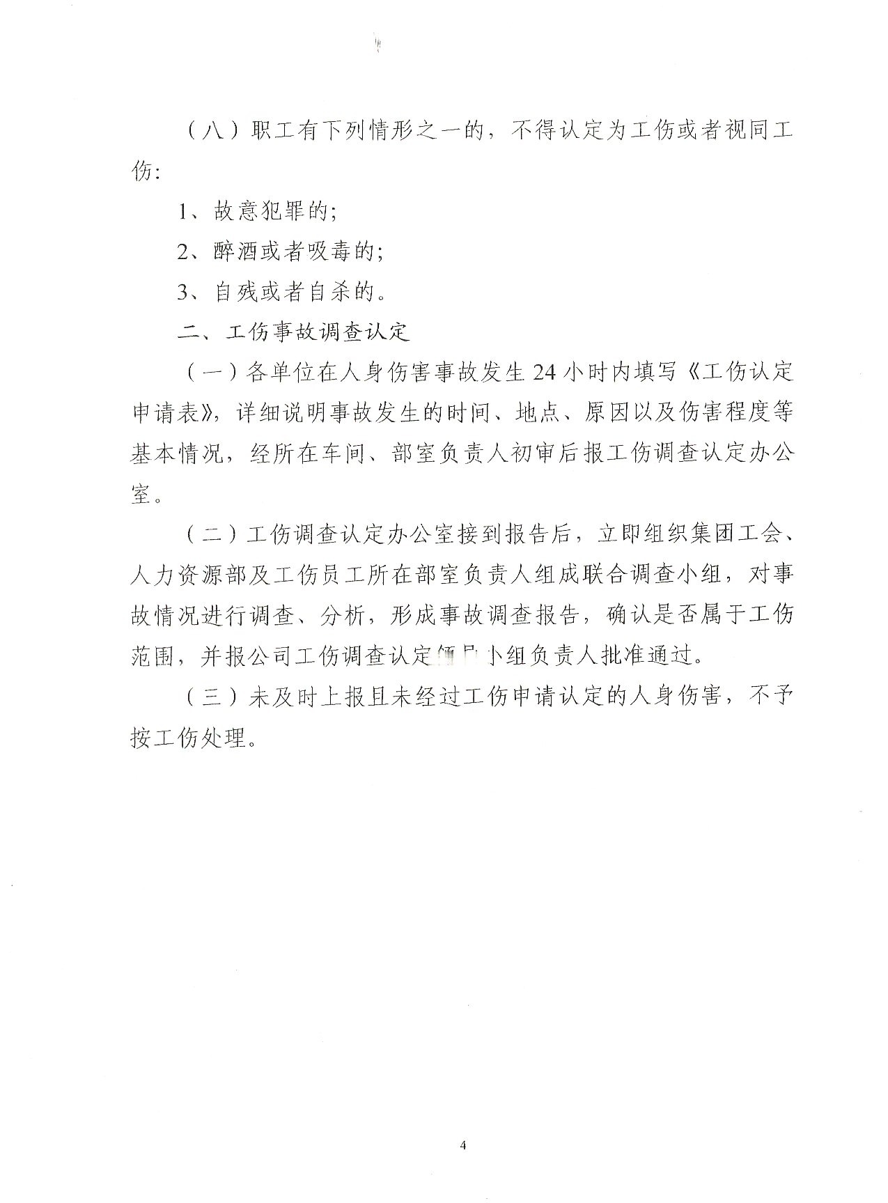 关于成立集团工伤调查认定、因公（非因公）负伤及待岗期满重新上岗评估调查领导小组的通知