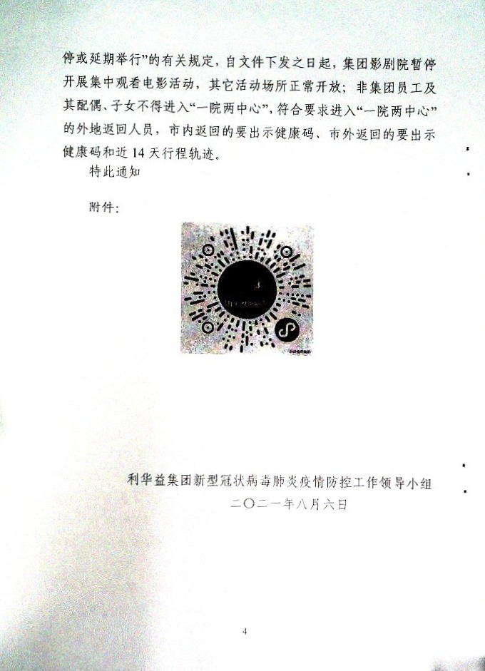 关于切实做好疫情重点地区来人来车管理及有关疫情防控要求的通知