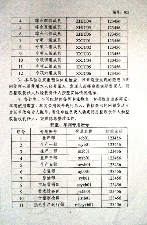 关于运用工业互联网平台进行隐患排查录入的通知（试行）