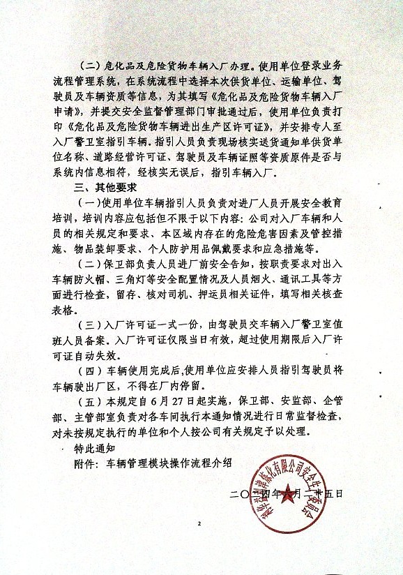 关于进出生产区车辆入厂许可证网上办理的通知