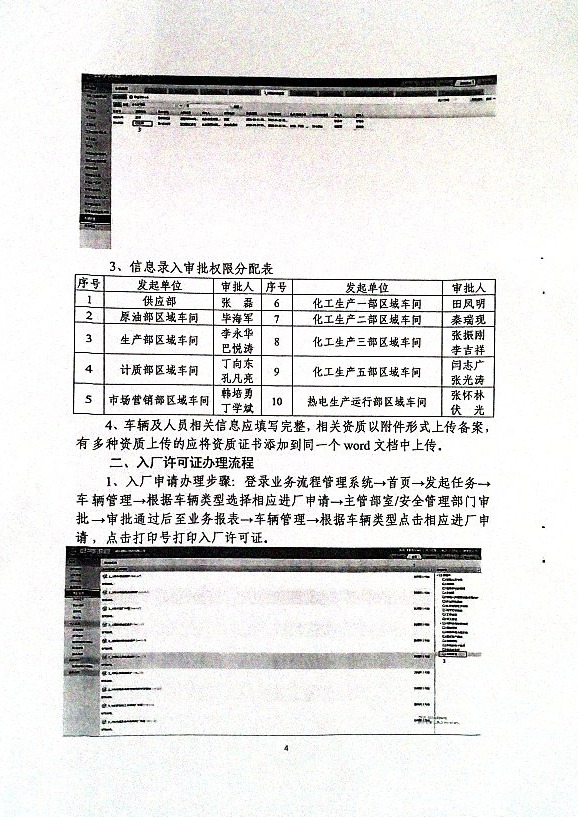 关于进出生产区车辆入厂许可证网上办理的通知