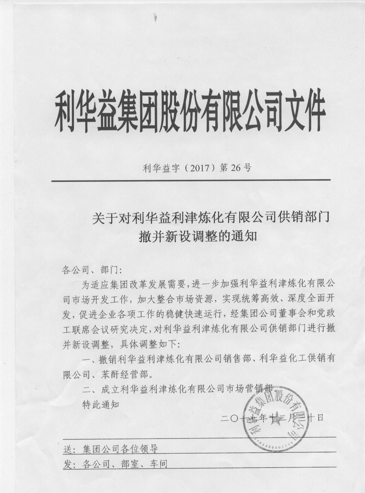 部门调整通知
