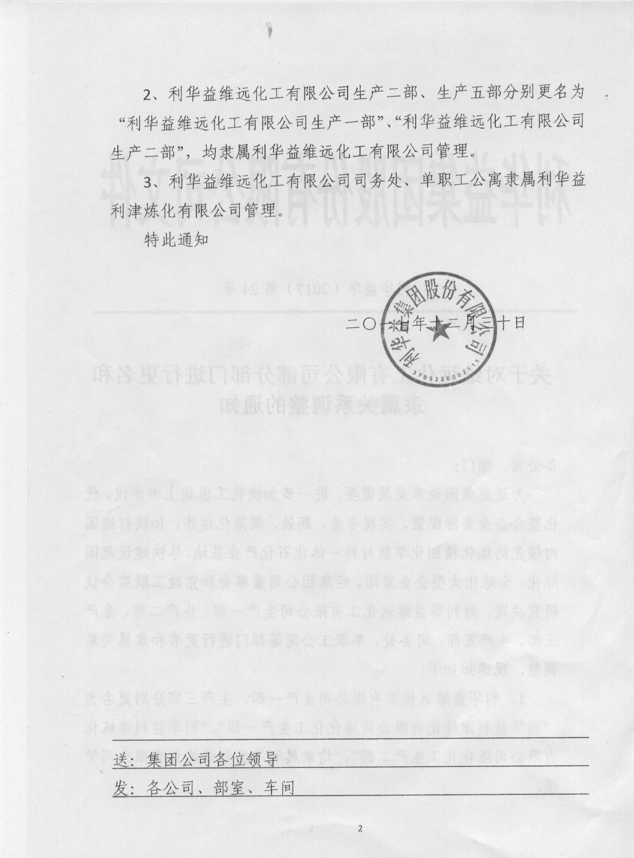 部门调整通知