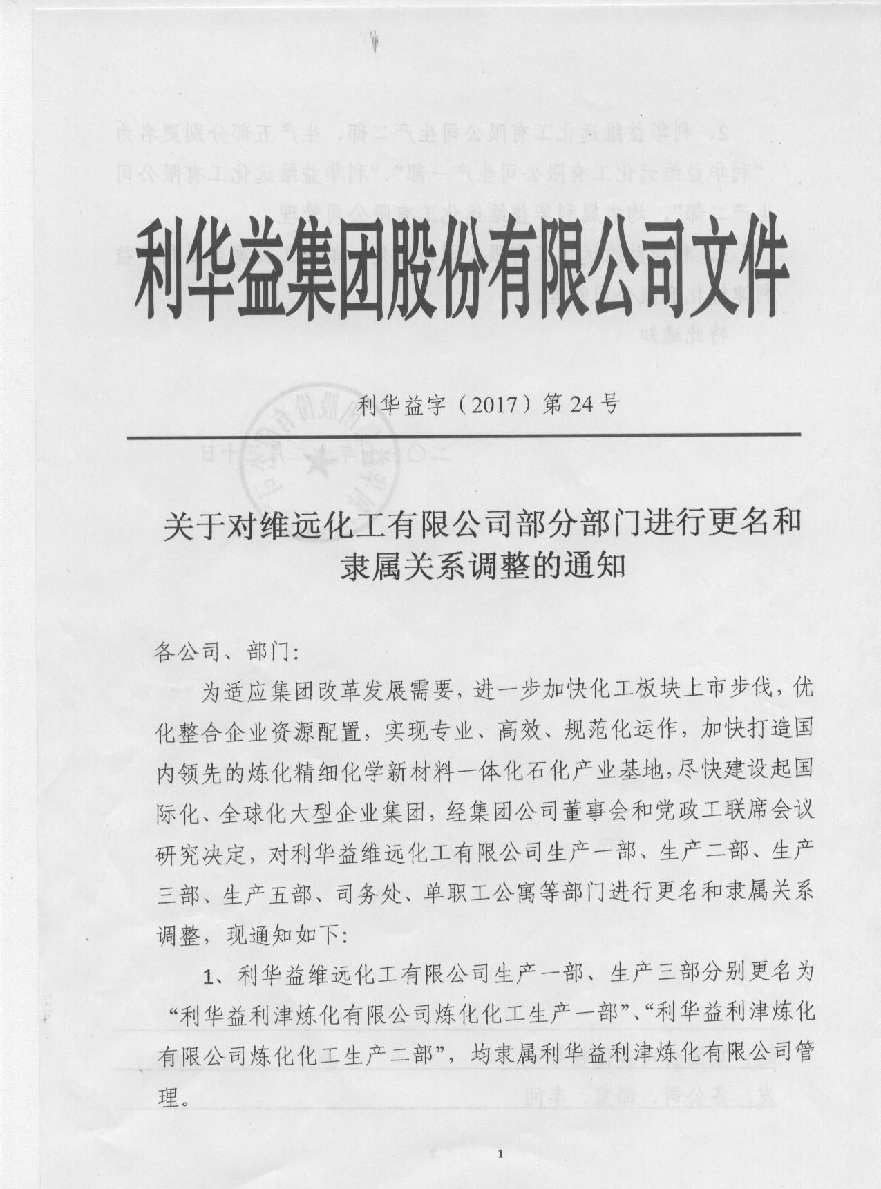 部门调整通知