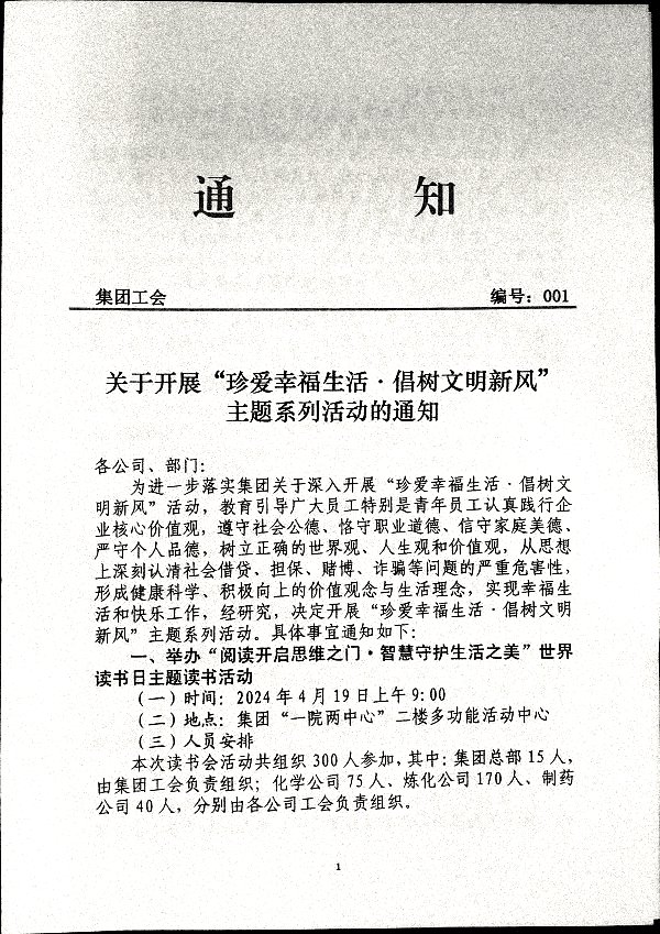 关于开展“珍爱幸福生活·倡树文明新风”主题系列活动的通知