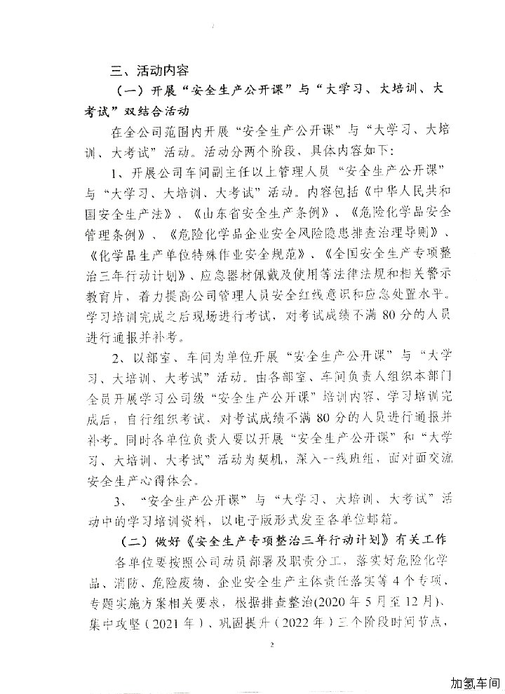 2020年“安全生产月”活动通知