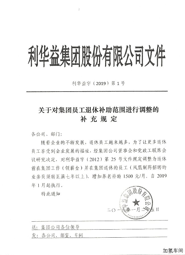 关于对集团员工退休补助范围进行调整补充规定
