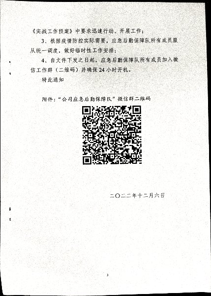 利华益利津炼化有限公司应对突发疫情应急后勤保障队工作实施细则