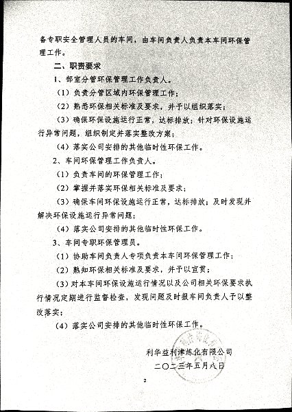 关于明确环保管理人员及职责要求的通知
