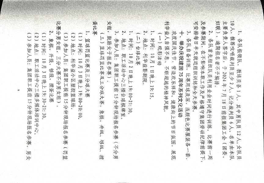 关于开展“凝心聚力促发展·砥砺奋进续华章”主题系列活动的通知