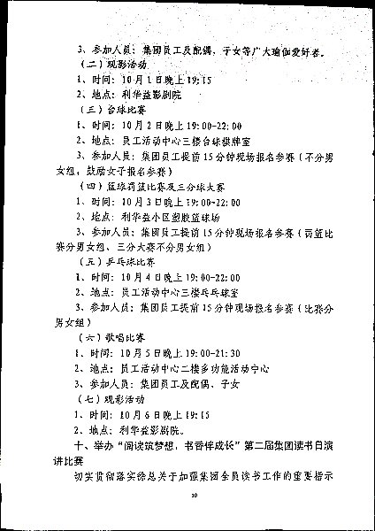 关于开展“喜迎三十年奋进新征程”庆祝集团成立三十周年系列文化活动的通知