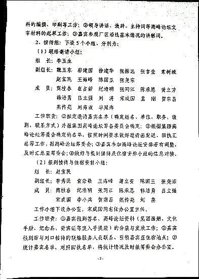 关于印发《利华益集团创业发展三十周年高峰论坛暨中国化学会“利华益”化学创新奖颁奖大会筹备方案》的通知