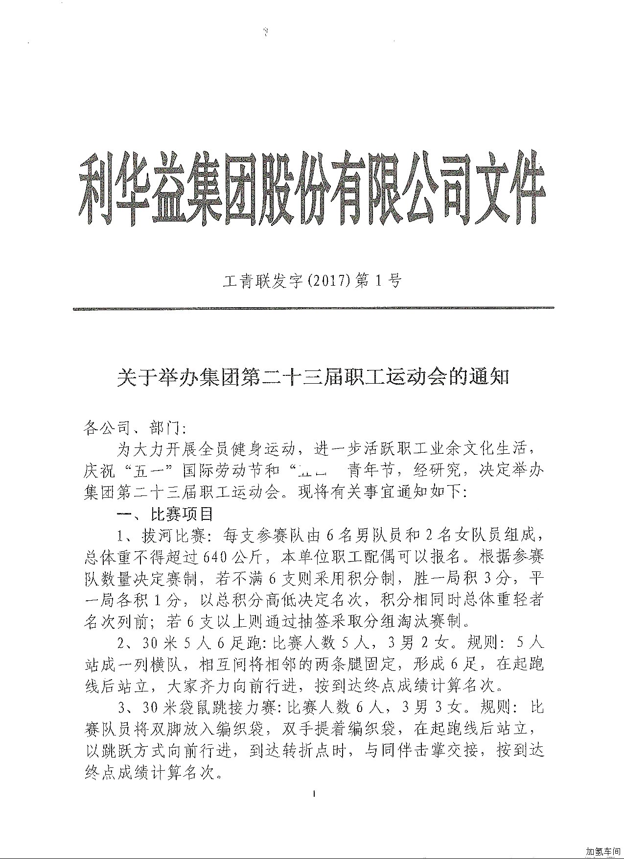 集团举办职工运动会通知
