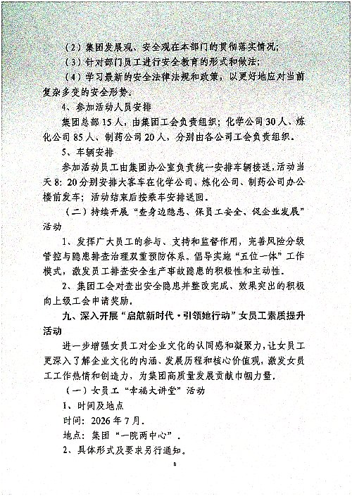 关于开展“提素建功强活力·凝心聚力促发展”主题系列活动的通知