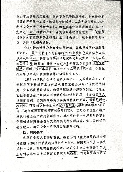 关于制定重大事故隐患专项排查整治2023行动实施方案的通知