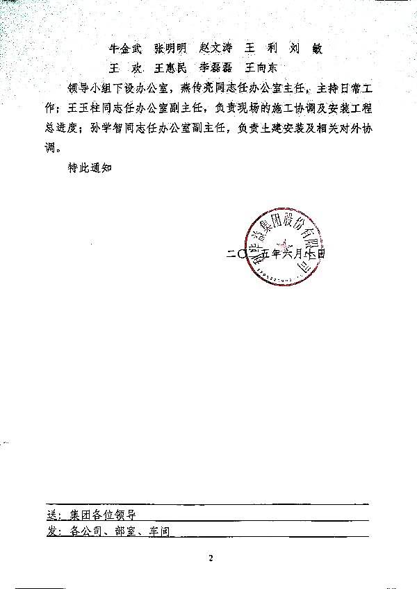 关于成立16万吨/年硫回收制酸项目工程建设领导小组的通知
