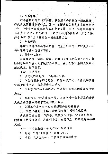 关于开展“喜迎三十年奋进新征程”庆祝集团成立三十周年系列文化活动的通知