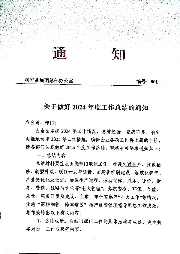 关于做好2024年度工作总结的通知