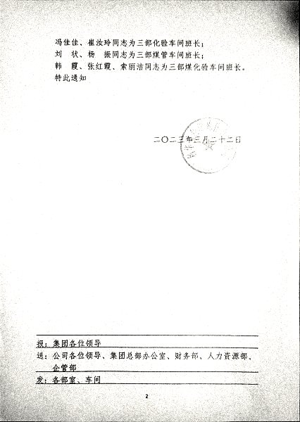 关于韩冬等同志任职的通知