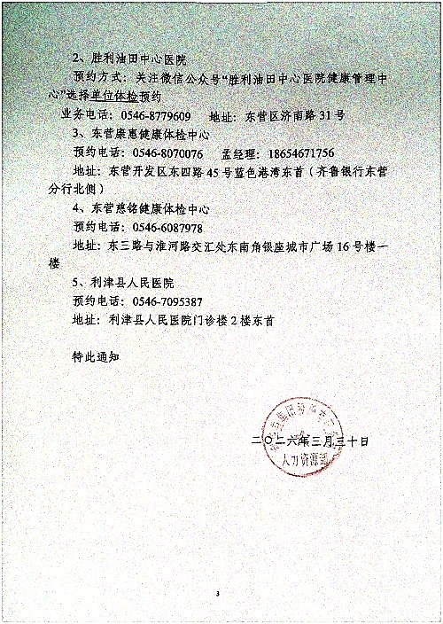 关于2026年员工（职业）健康体检的通知