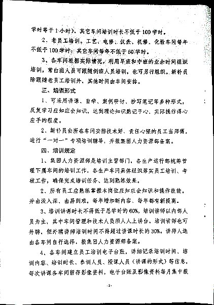 关于进一步加强集团员工培训、考核、管理的补充规定
