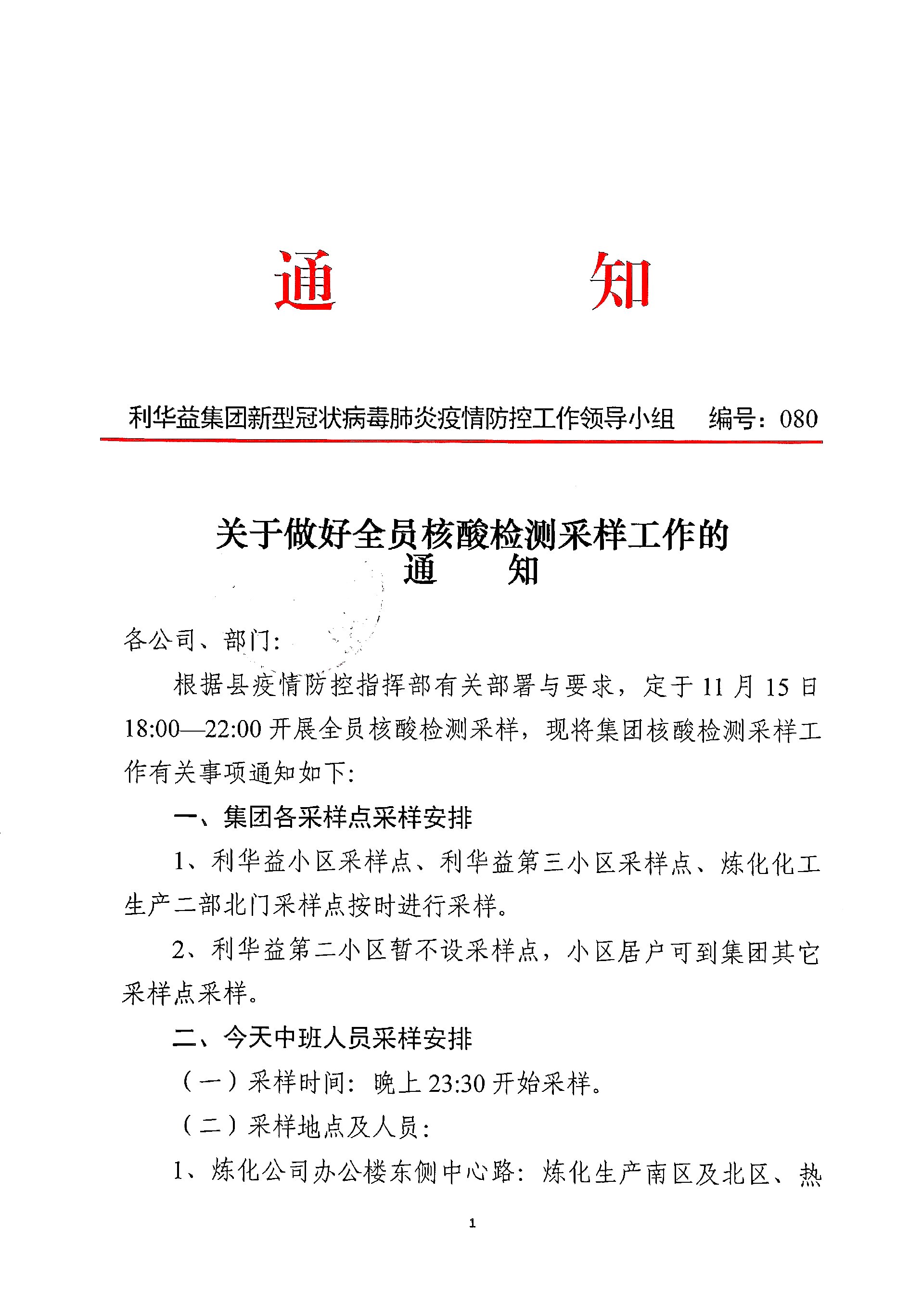 11月15日全员核酸安排
