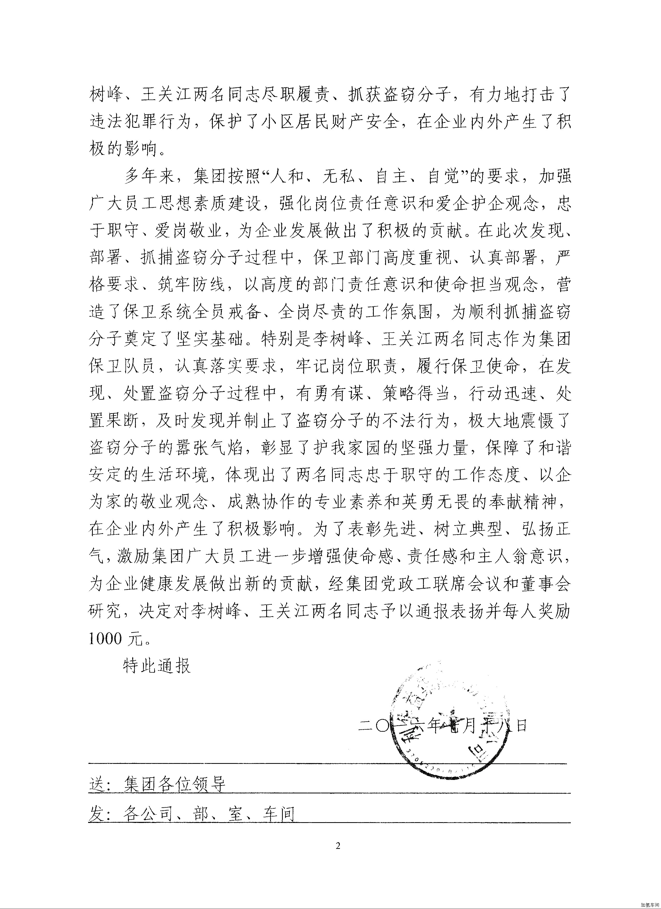 集团公司通报