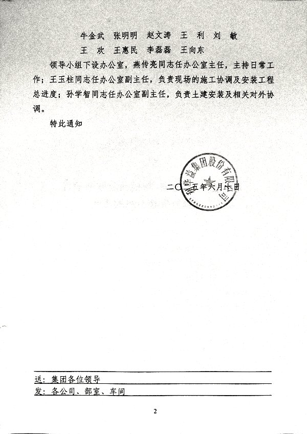 关于成立16万吨/年硫回收制酸项目工程建设领导小组的通知