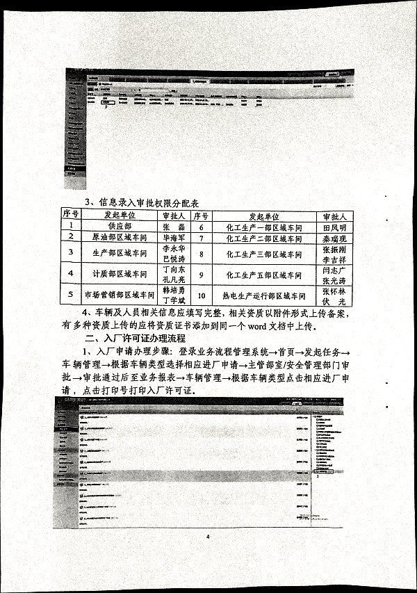 关于进出生产区车辆入厂许可证网上办理的通知