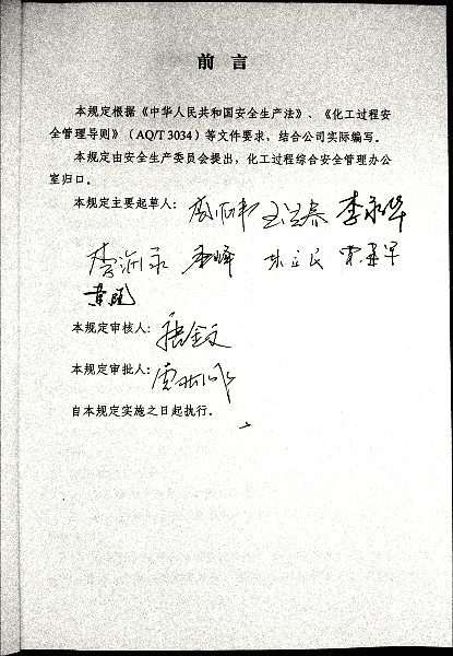 事件管理规定（试行）